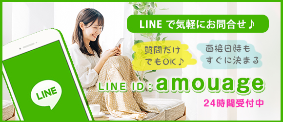LINEでお問い合わせ